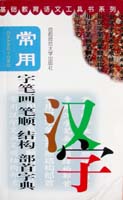Changyong hanzi