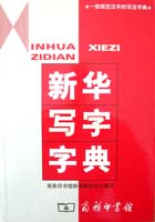 Xinhua xiezi zidian