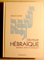 L'écriture hébraïque