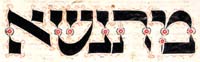 Papiers pour la calligraphie arabe et hébraïque